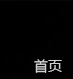 昂維硅藻泥首頁(yè)