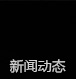昂維硅藻泥新聞