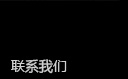 昂維硅藻泥聯(lián)系信息